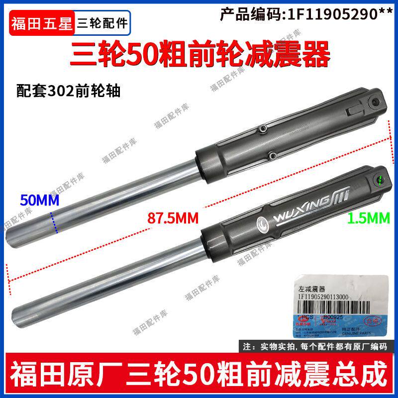 福田五星三轮摩托车配302