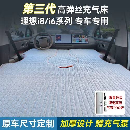 理想i6/i8车载充气床垫双