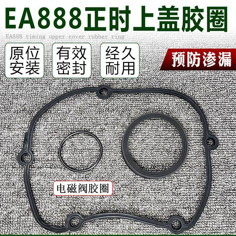 大众二代EA途观迈腾CC新