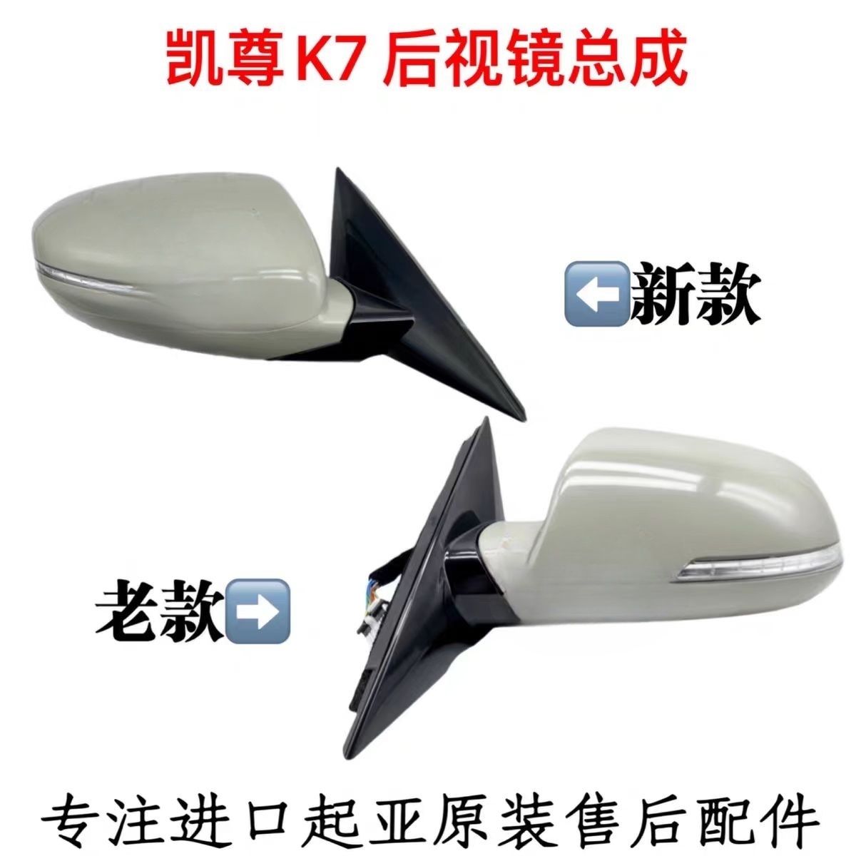 适于起亚凯尊K7后视镜总