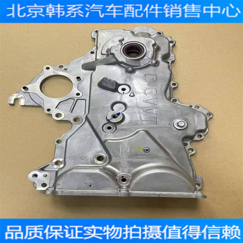 现代朗动领动IX25新悦动索九K3新福瑞迪G4FG发动机机油泵正时外壳