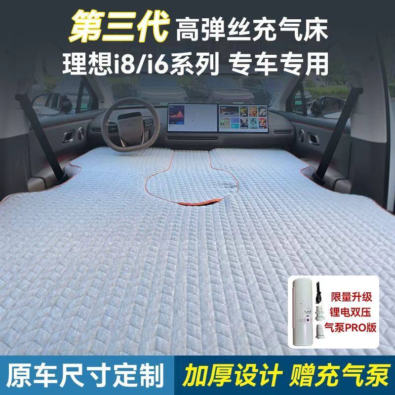 理想i8/i6充气床垫双人自
