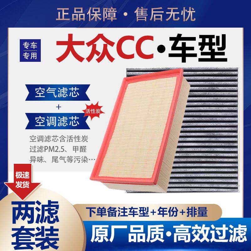 适配10-19-24款一汽大众cc空气滤芯1.8T空调滤格机滤2.0T原厂升级