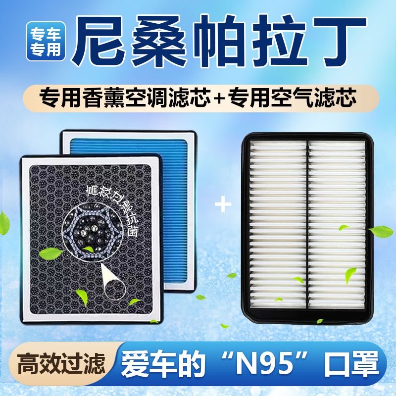 适用日产帕拉丁香薰空调