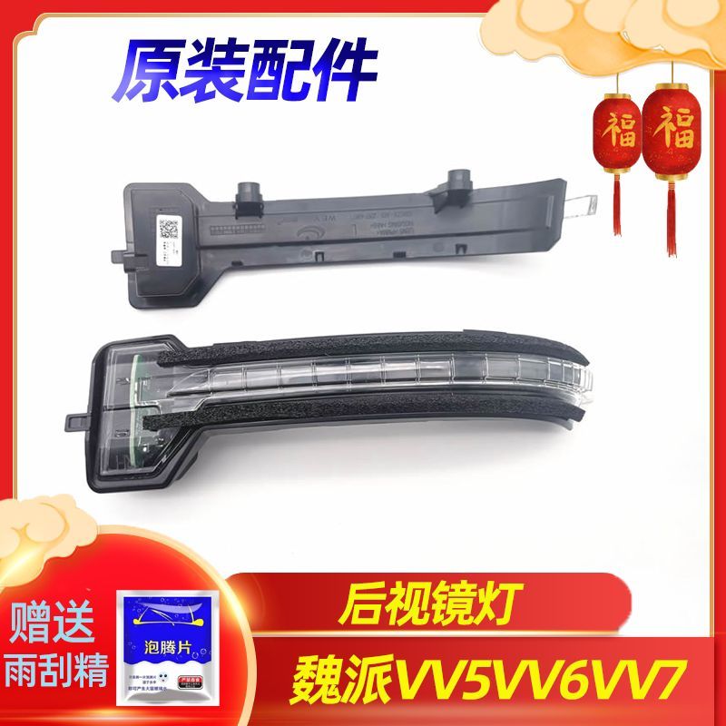适用魏派VV567FP8后视