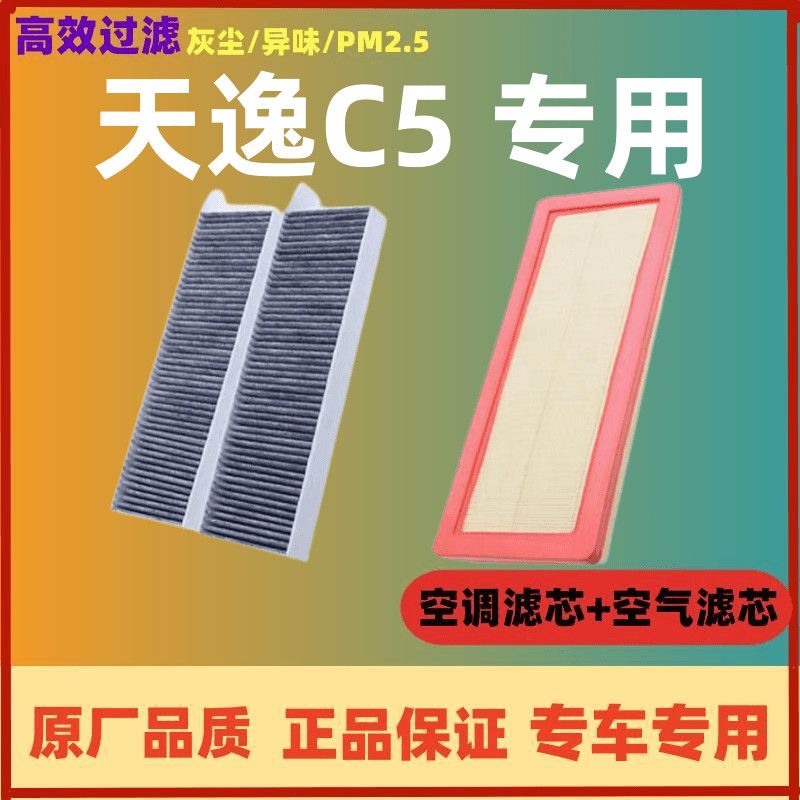 雪铁龙天逸C5空调滤芯AIR
