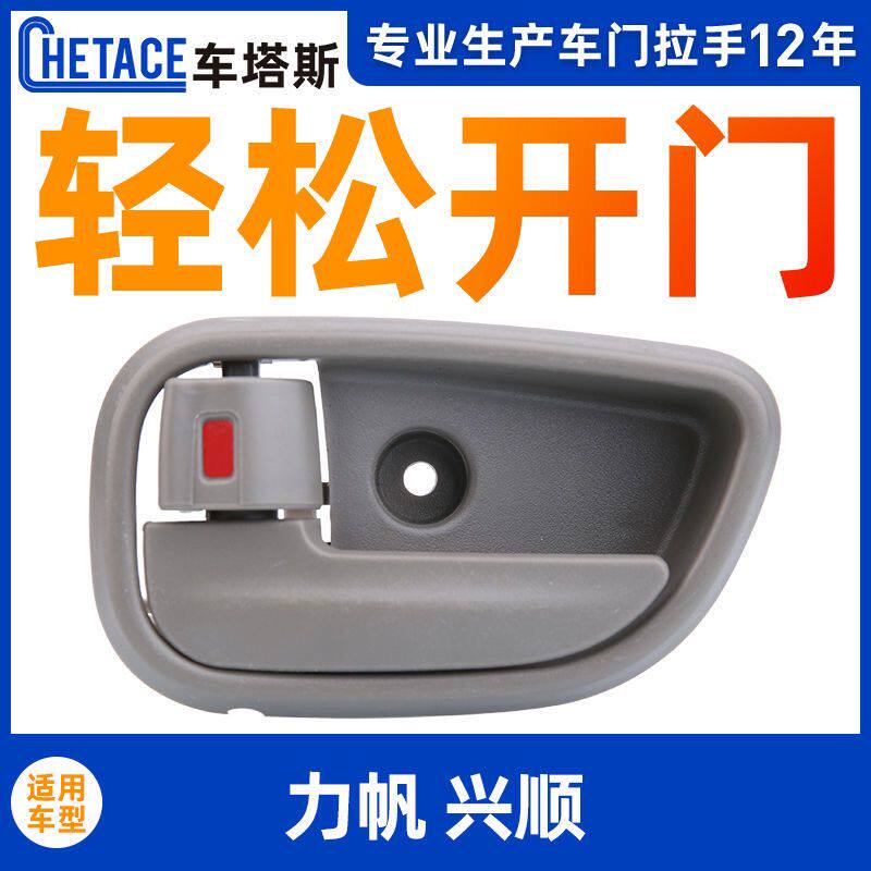 适配力帆兴顺内拉手车门