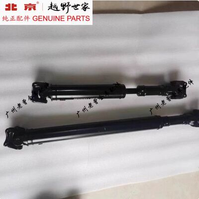 原装北京BJ80前后传动轴