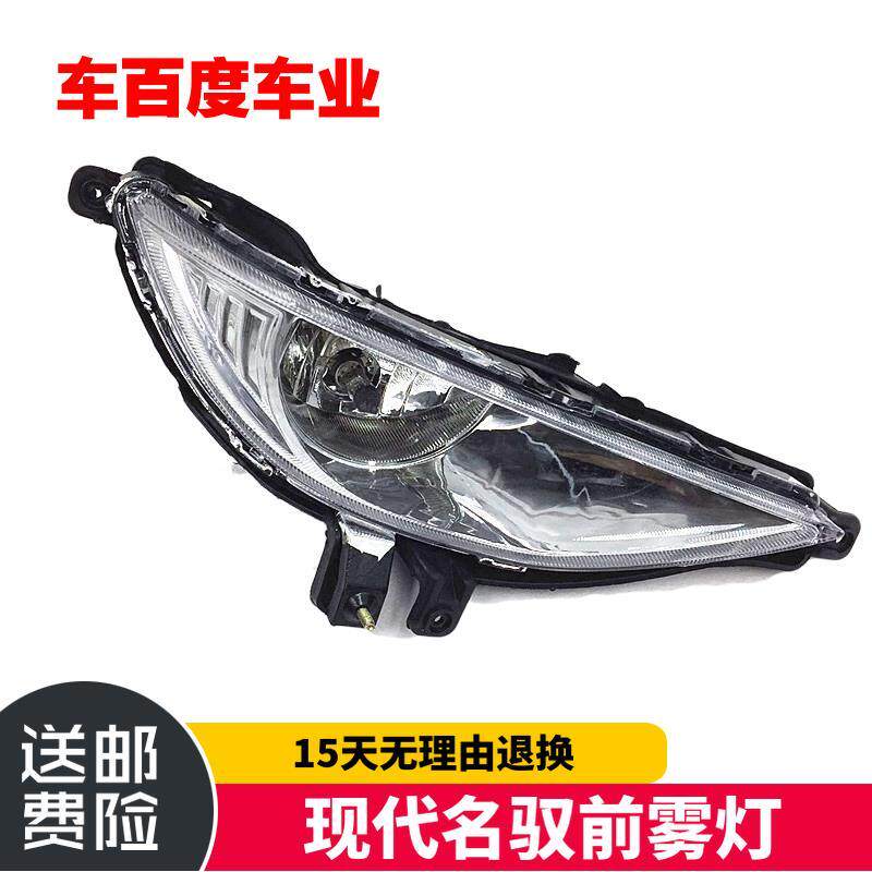 适用于现代名驭前雾灯防雾灯杠灯雾灯总成灯带灯炮索纳塔名驭雾灯
