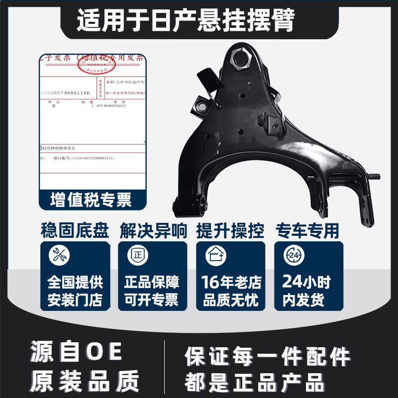 适用于帕拉丁上下摆臂奥
