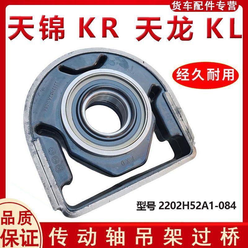东风天锦KR中间支撑总成
