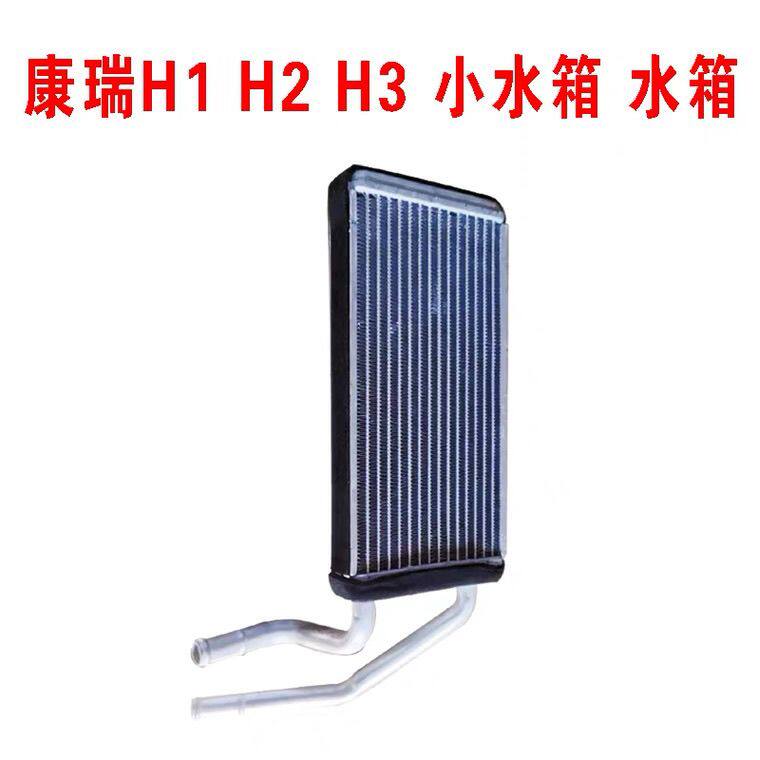 福田康瑞H1H23暖风水箱