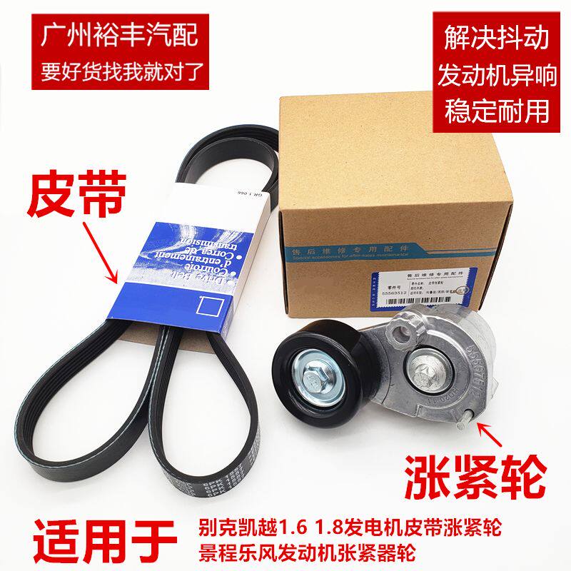 适用别克英朗科鲁兹凯越