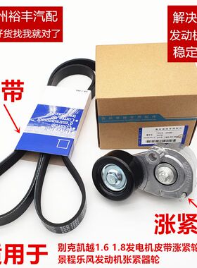 适用别克英朗科鲁兹凯越发电机皮带涨紧轮景程乐风发动机张紧器轮