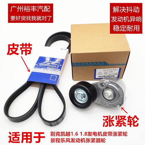 适用别克英朗科鲁兹凯越