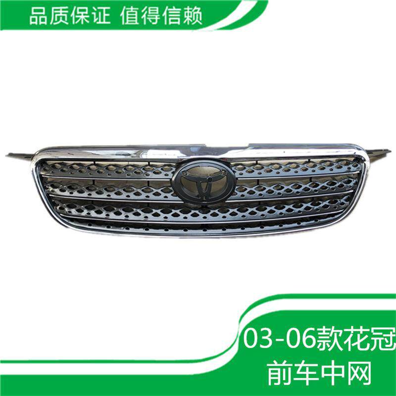 九代老花冠前中网03 04 05 06年花冠中网 前脸 前杠电镀格栅