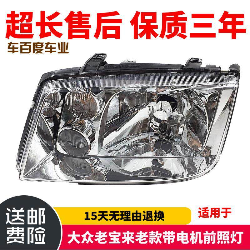 适用于大众老宝来老款带
