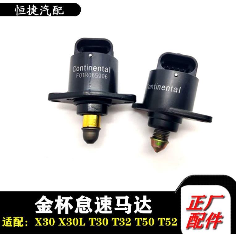 金杯小海狮x30XL怠速马达图片