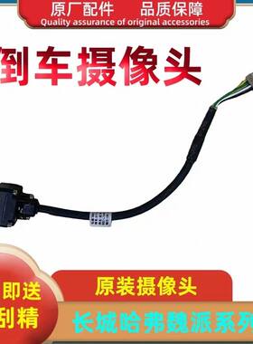 长城原装左右后视镜倒车