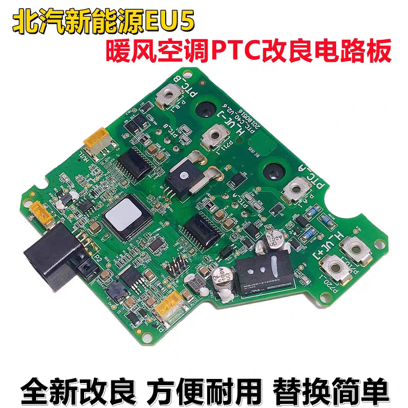 北汽新能源EU5PTC暖风空