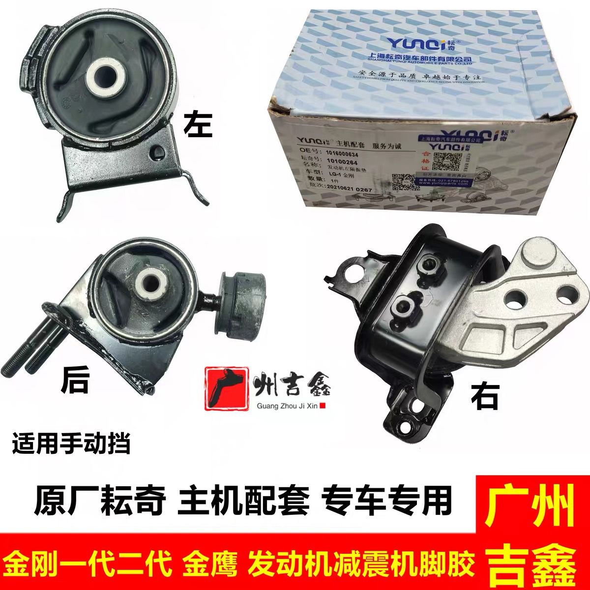 适用吉利新金刚金鹰SC6