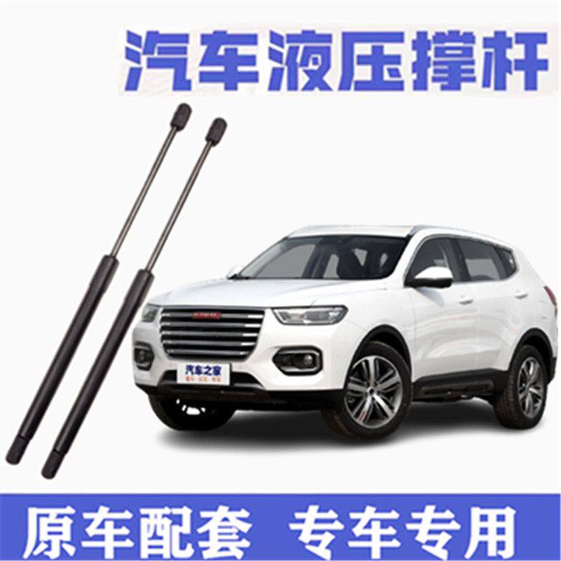 适用长城哈弗H6前机盖液