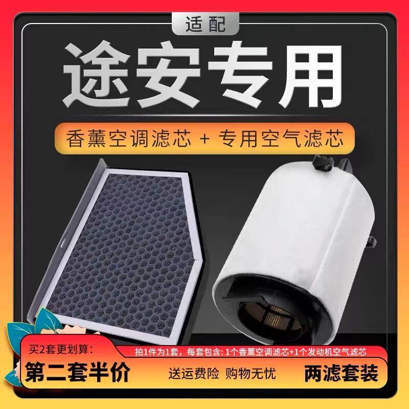 适配大众途安香薰空调滤