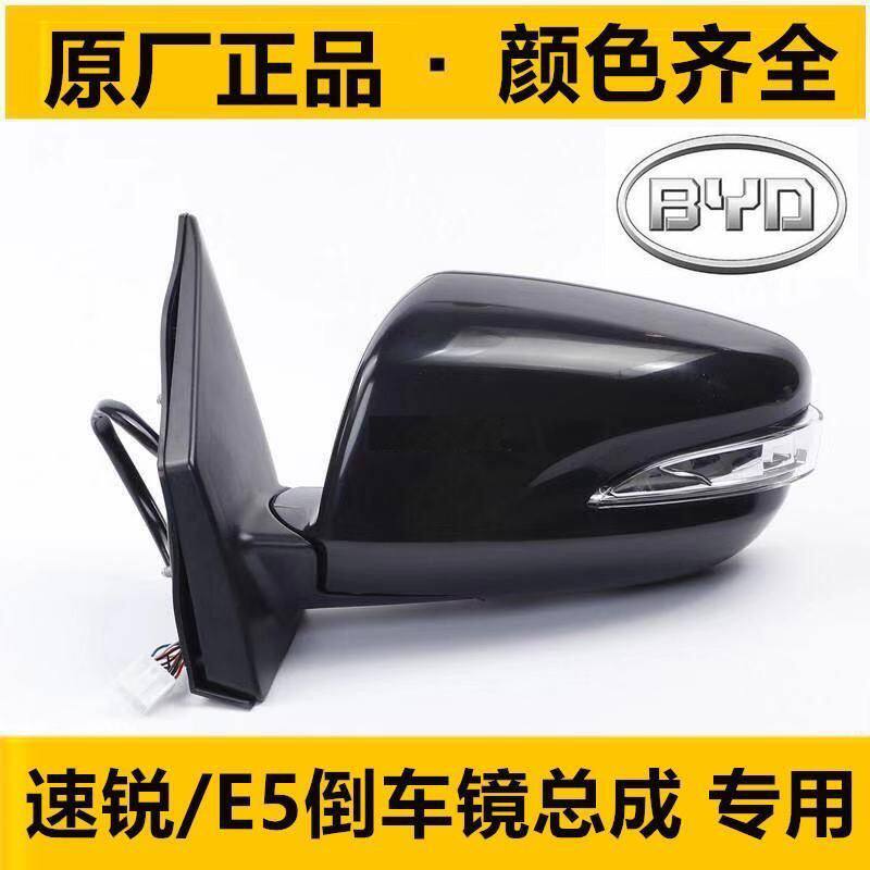 适用比亚迪速锐车外倒车