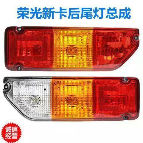 荣光新卡后尾刹车灯18/19
