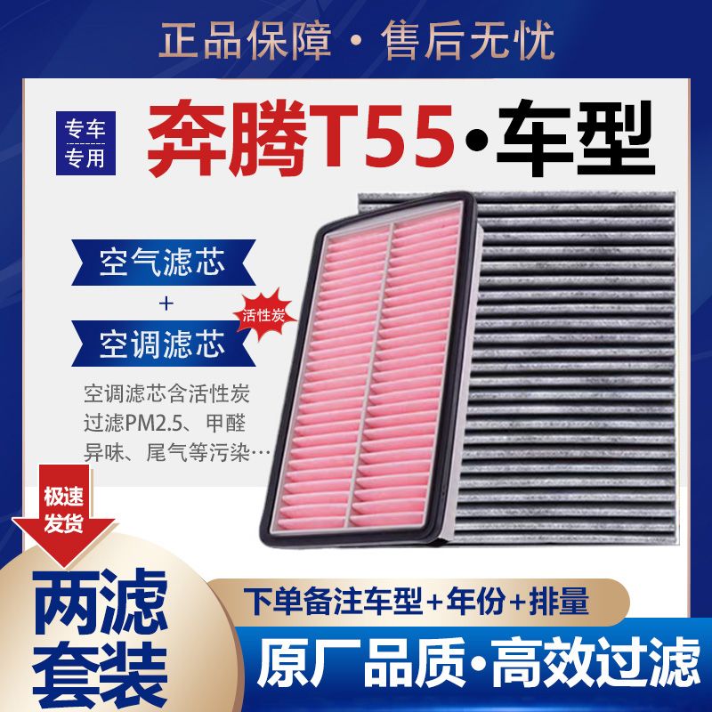 适配奔腾T551.专用空气