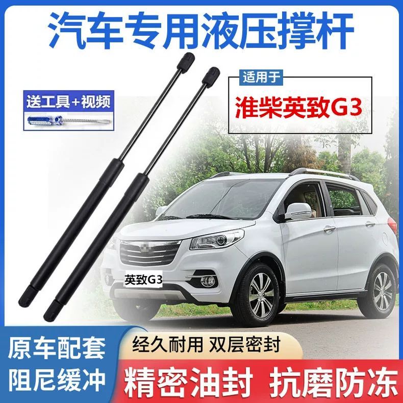 淮柴英致G3后备箱液压杆