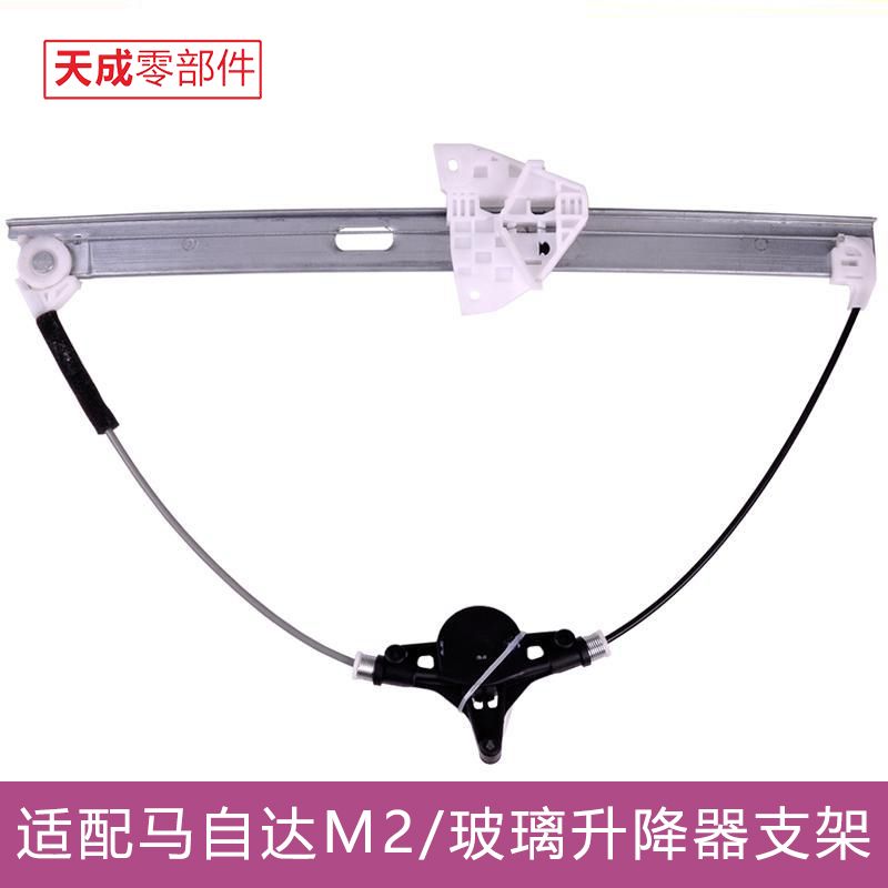 专用于马自达2玻璃升降器