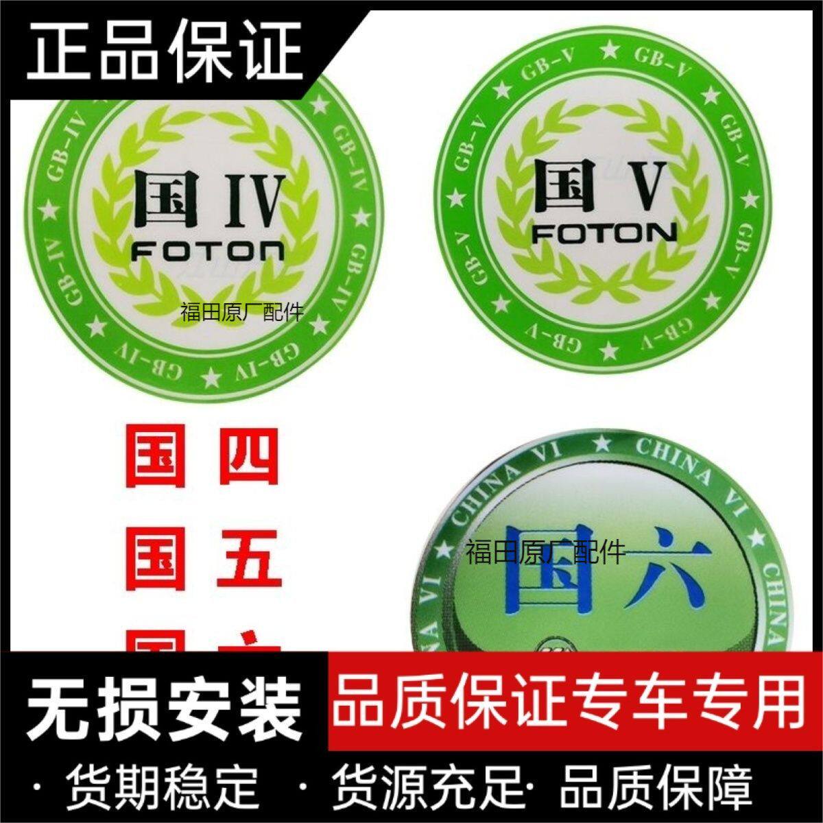 福田奥铃捷运TX CTX欧马可康瑞国四IV国五V 国六圆标标志车标货车