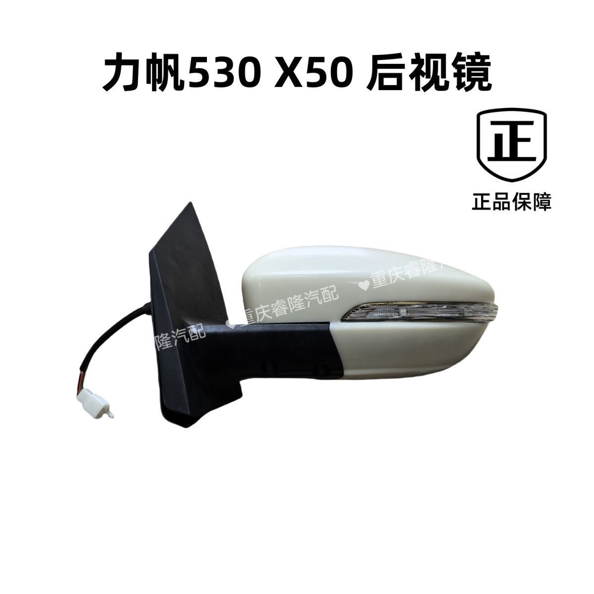 力帆530X倒车镜总成车外