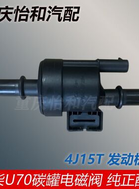 潍柴U70碳罐电磁阀4J15T发动机用碳罐电磁阀重汽VGVU70