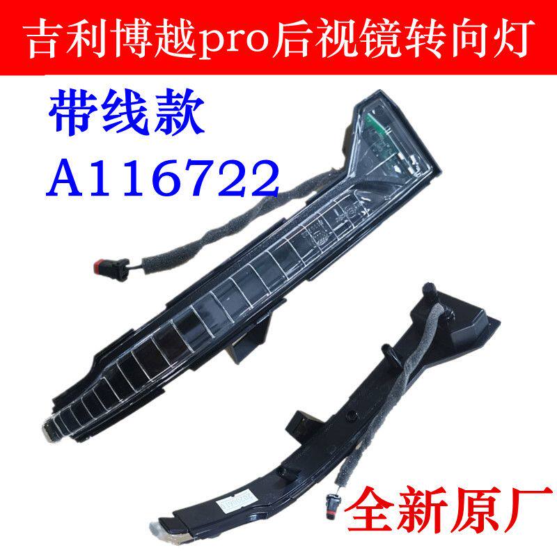 适用于吉利博越pro后视镜