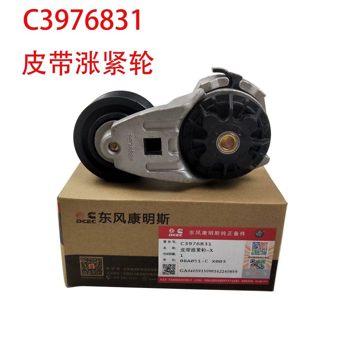 东风天龙天锦ISDE康明斯6CT 发动机风扇皮带涨紧轮C3976831皮带轮