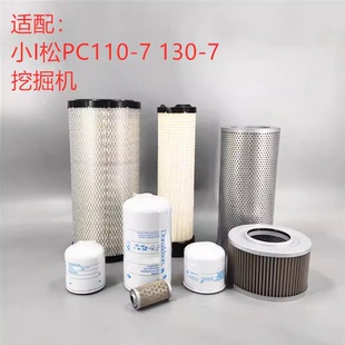 唐纳森滤芯适用小松PC110-7 130-7柴滤空滤液压回油滤芯机油滤芯