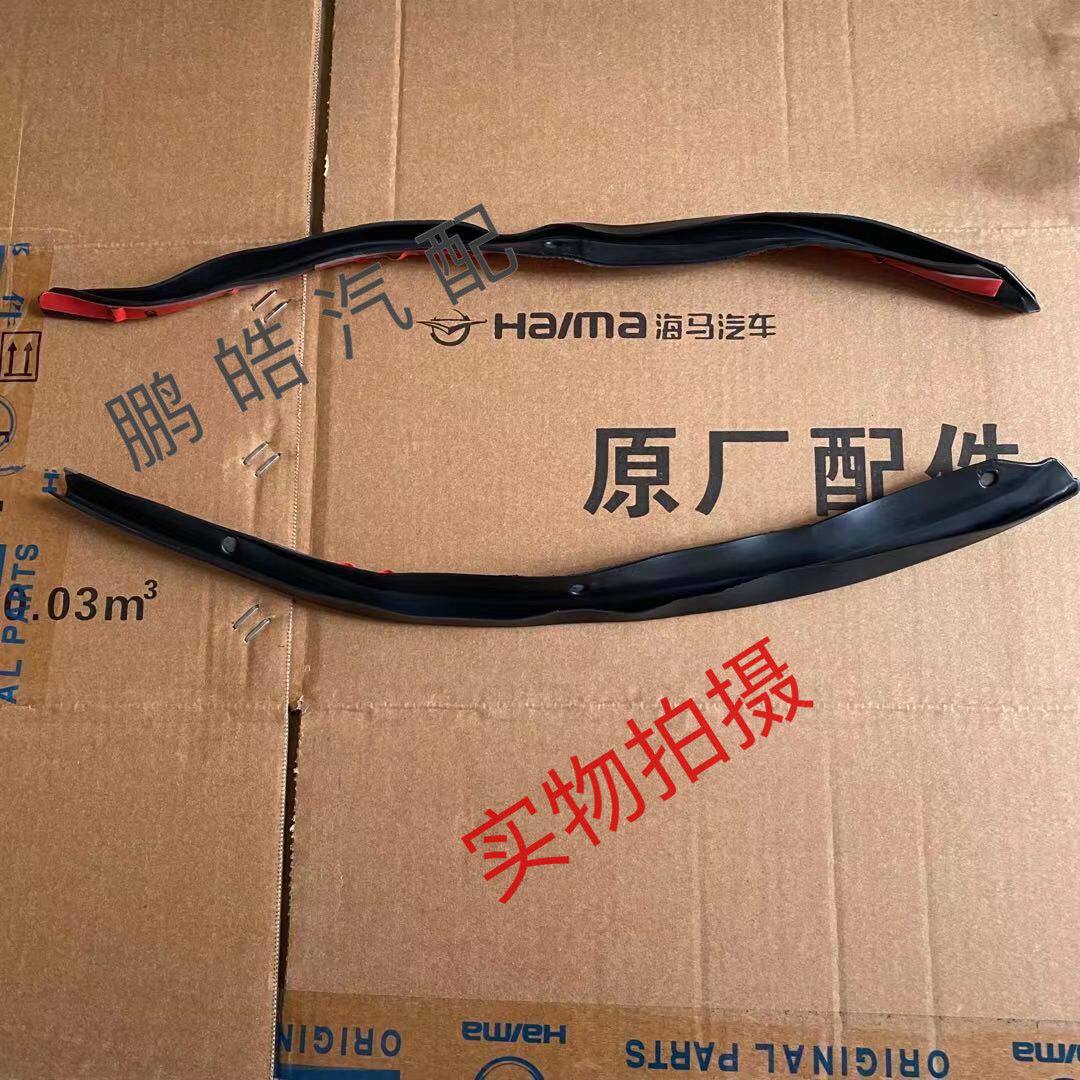 郑州海马M3前大灯密封条1