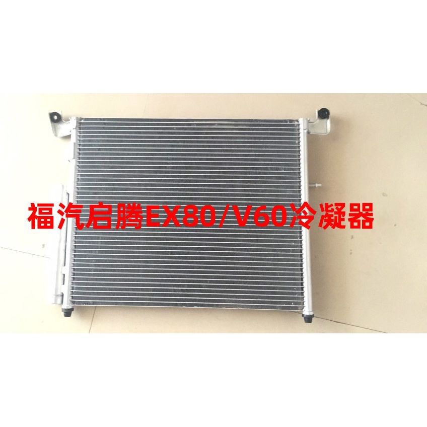 福汽启腾EX80冷凝器散热