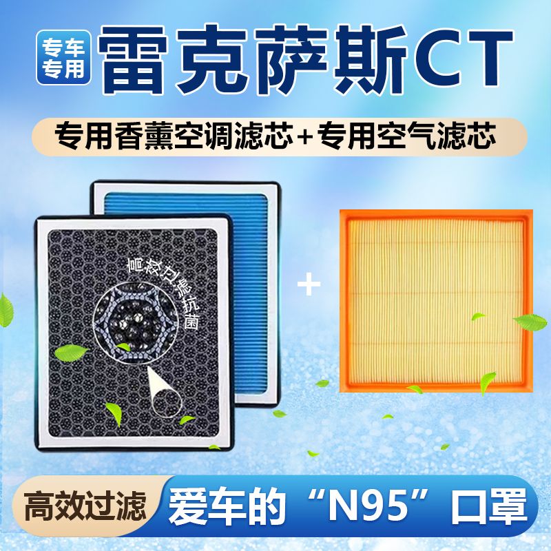 雷克萨斯CT香薰空调N95级