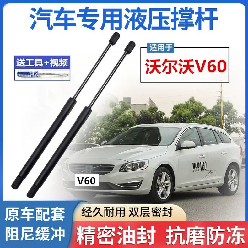 沃尔沃V60引擎盖液压支