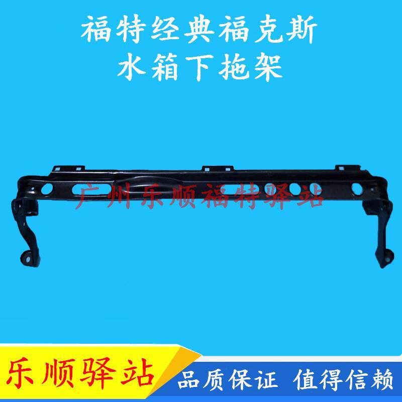05-13款经典福克斯水箱下