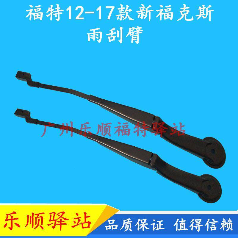福特12-17新款福克斯前雨