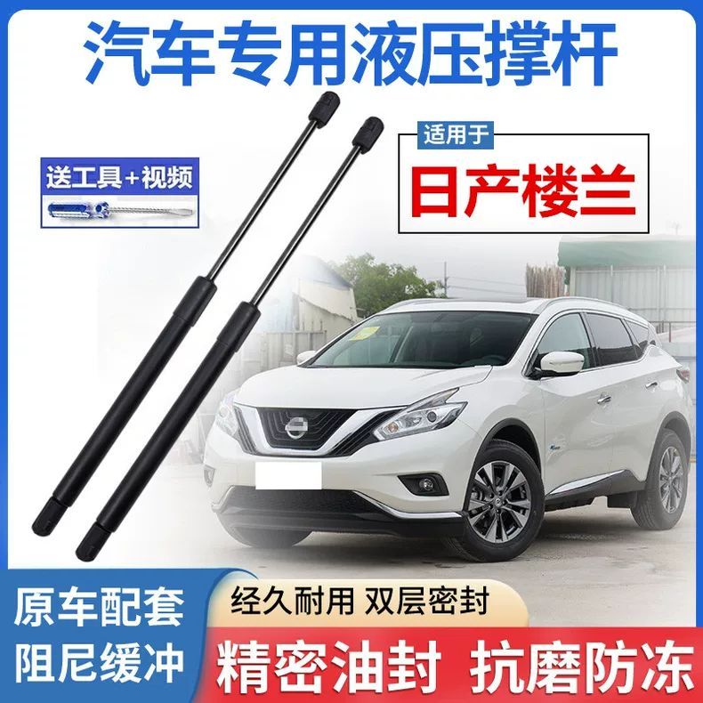 适用日产尼桑楼兰前机盖