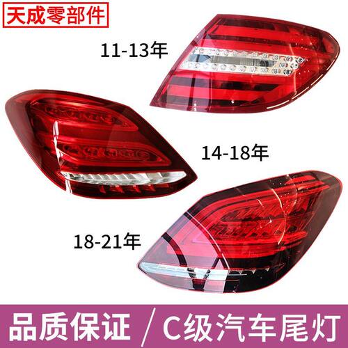 适用奔驰C级W2045LED后