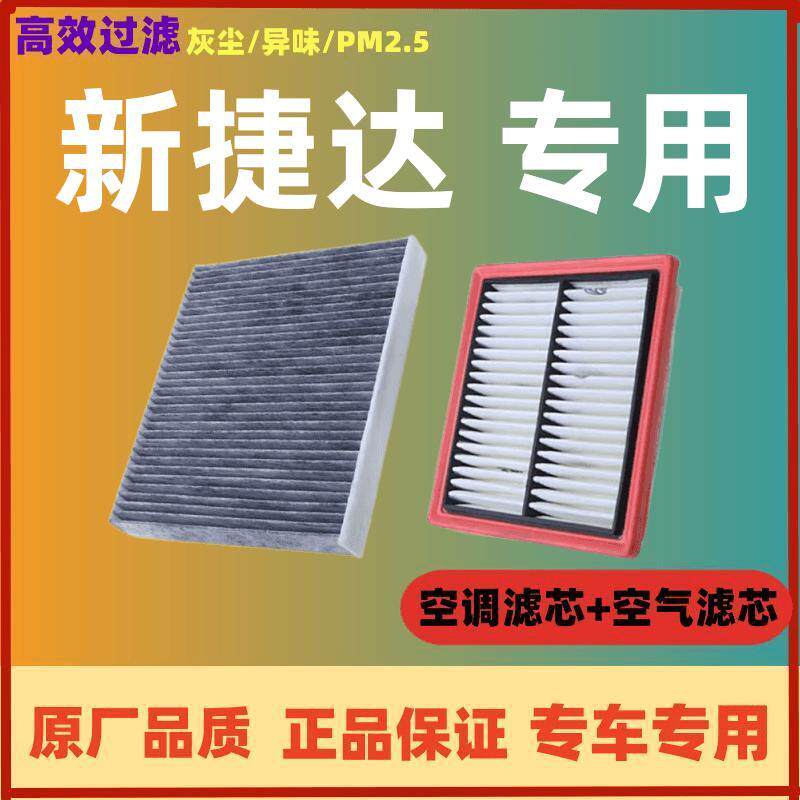 适配大众新捷达空调滤芯原装正品活性炭空气格14-21空滤原厂滤芯