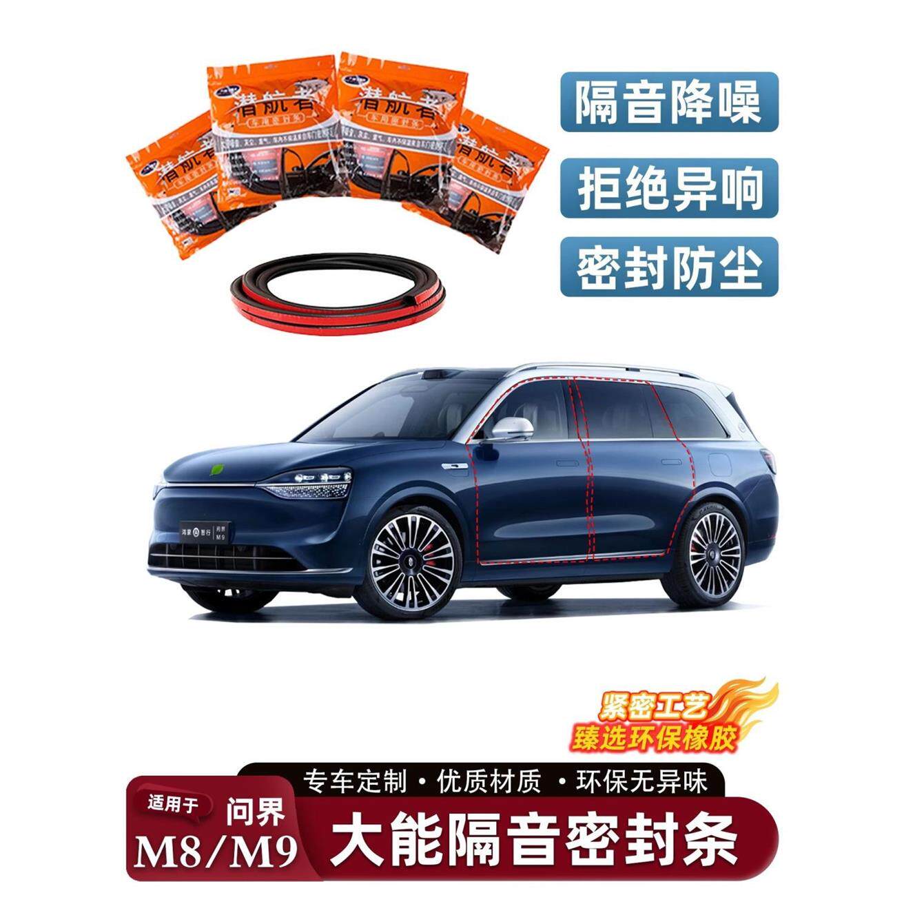 适用于问界M9M8大能车门