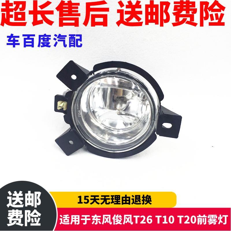 适用于东风俊风T26T10前