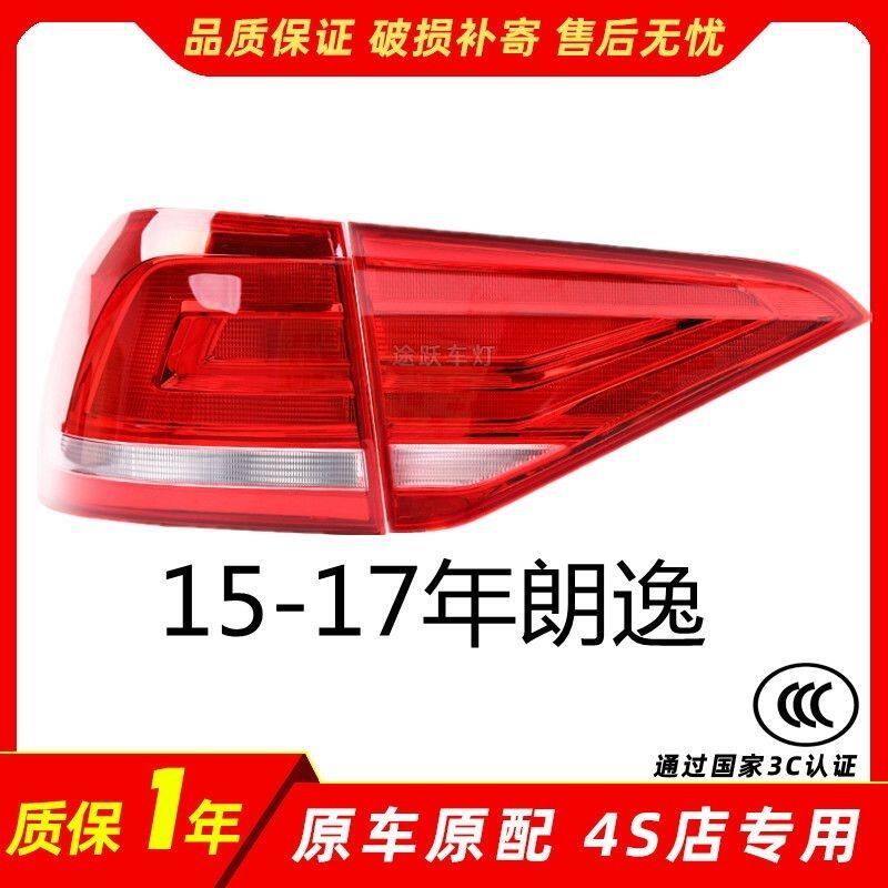 08-19款大众朗逸PLUS后尾